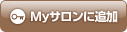 MYsalon���ɲ�